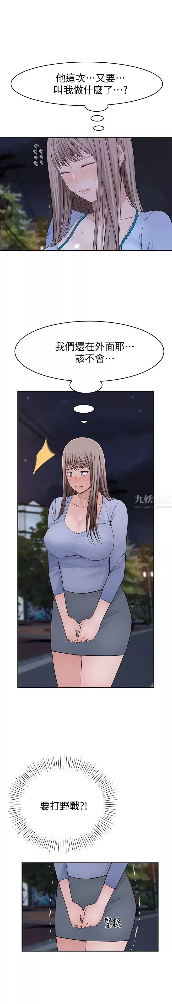 我們的特殊關係第49話-床頭吵，床尾和