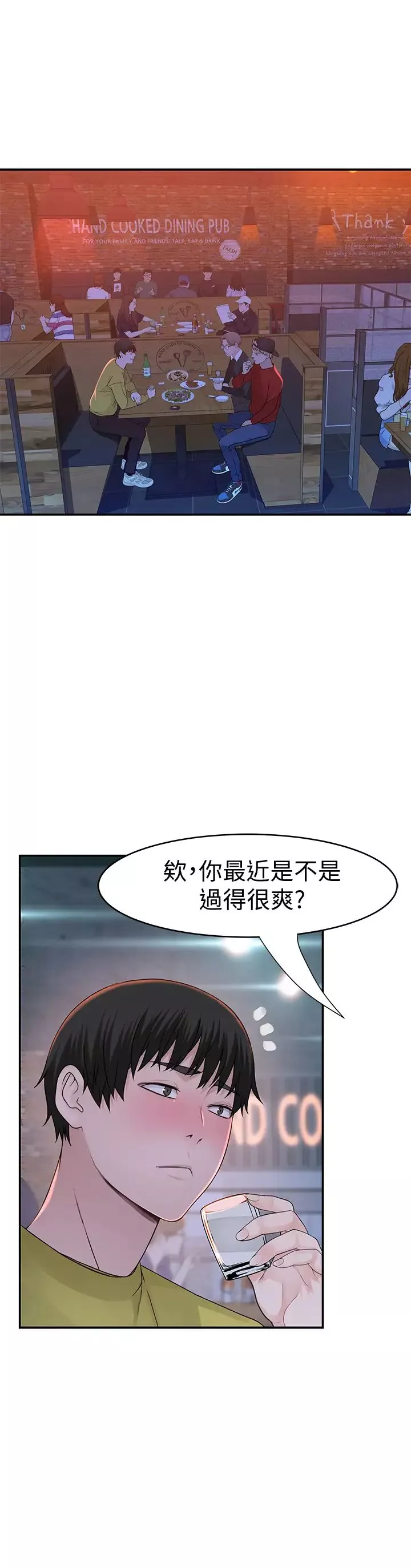 我們的特殊關係第50話-回歸單身的江曉筑