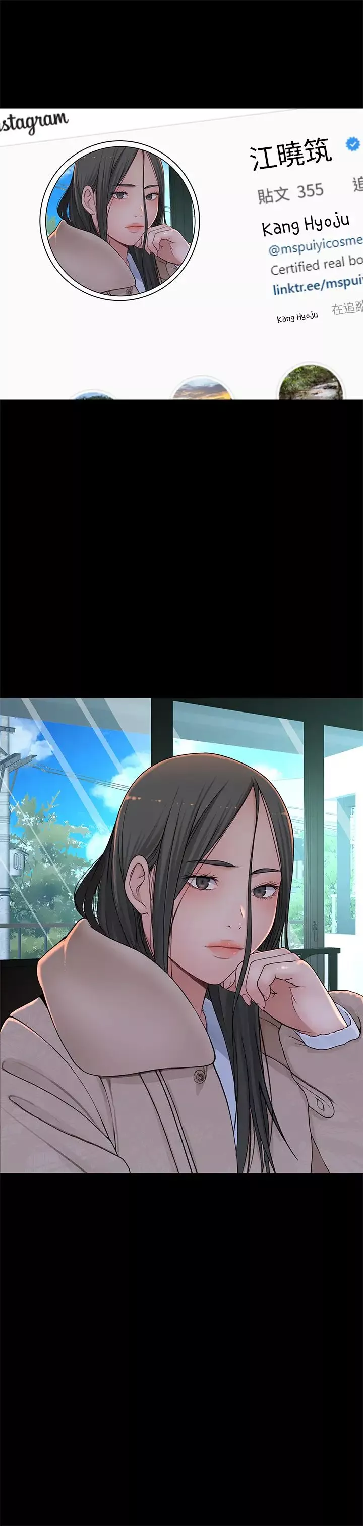我們的特殊關係第50話-回歸單身的江曉筑