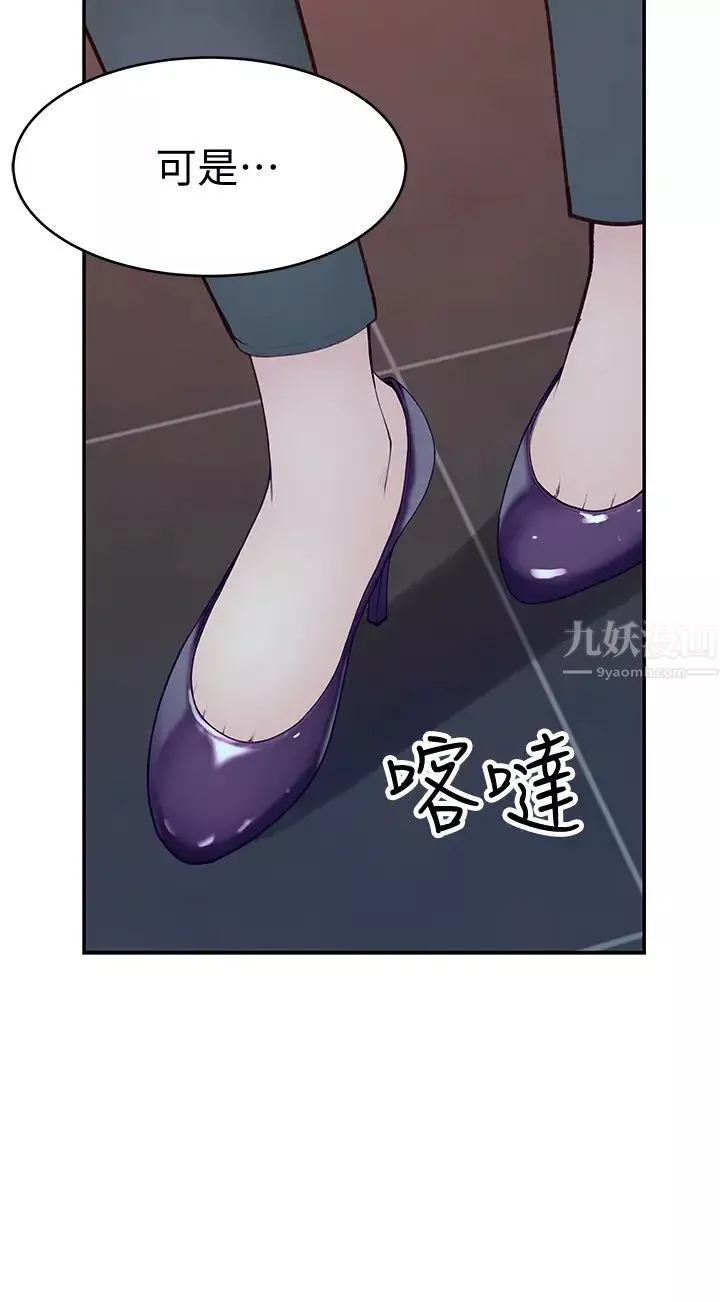 我們的特殊關係第50話-回歸單身的江曉筑