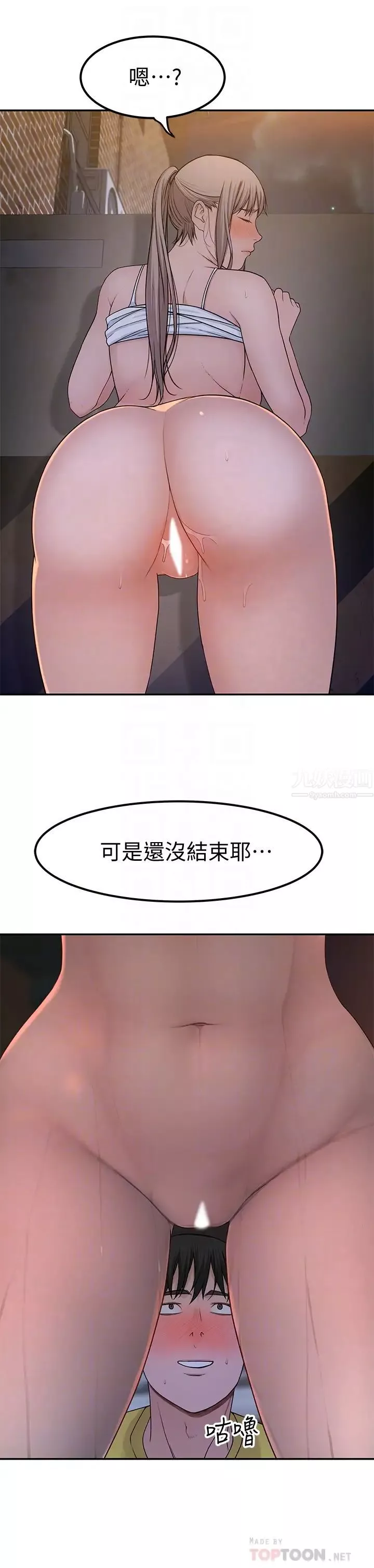 我們的特殊關係第53話-宇哲，你可以直接來~