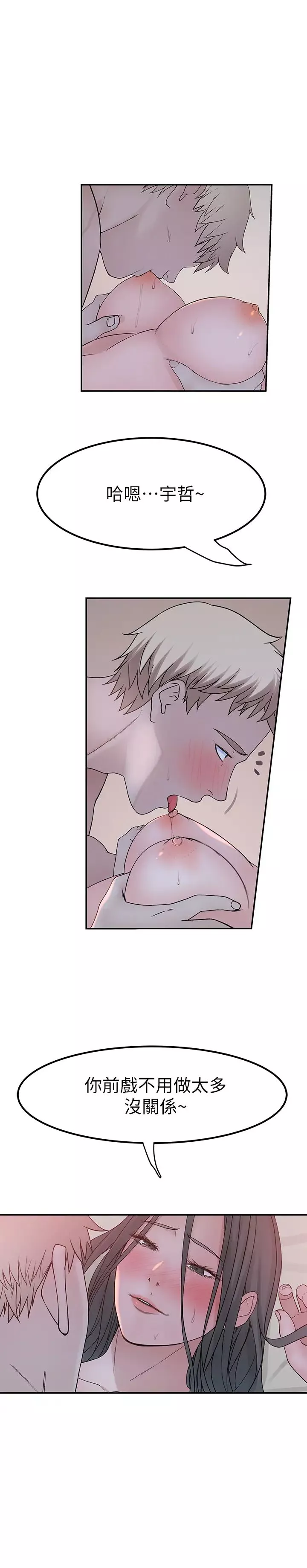 我們的特殊關係第53話-宇哲，你可以直接來~