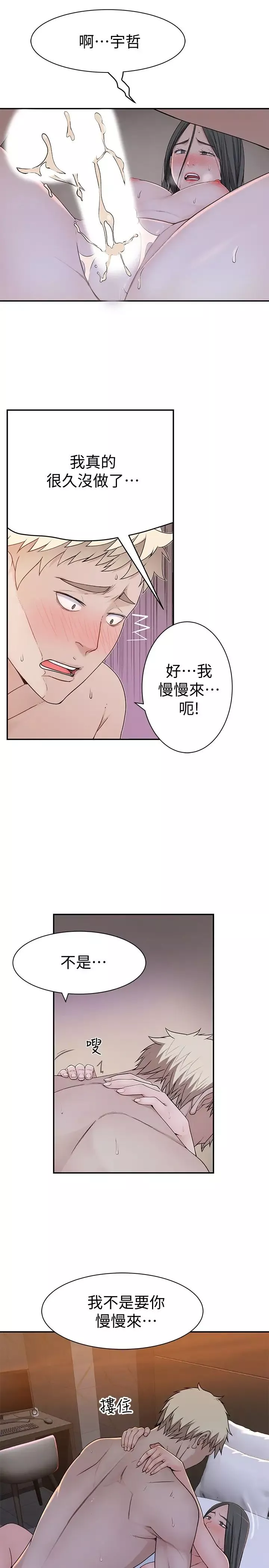 我們的特殊關係第54話-絕頂升天的雙人同學會