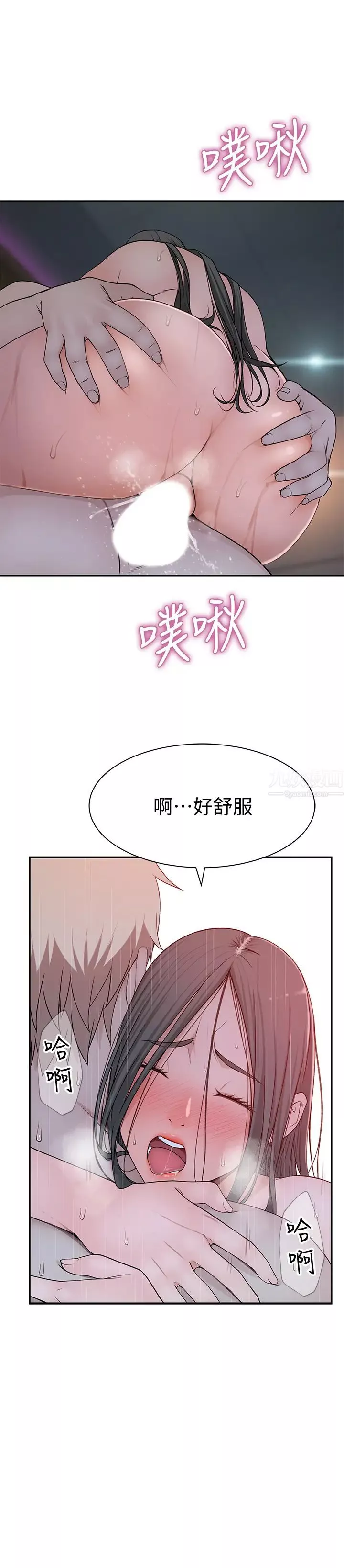 我們的特殊關係第54話-絕頂升天的雙人同學會