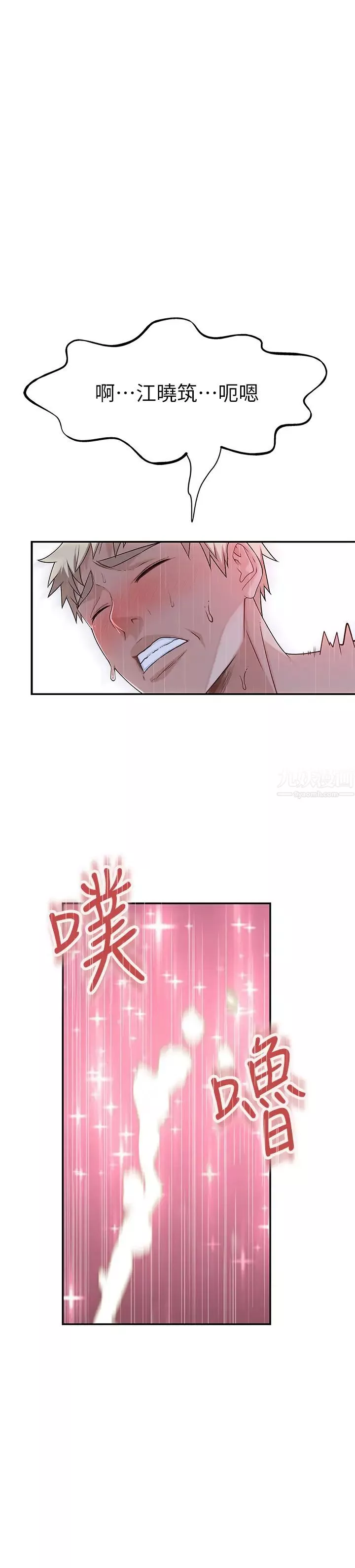 我們的特殊關係第54話-絕頂升天的雙人同學會