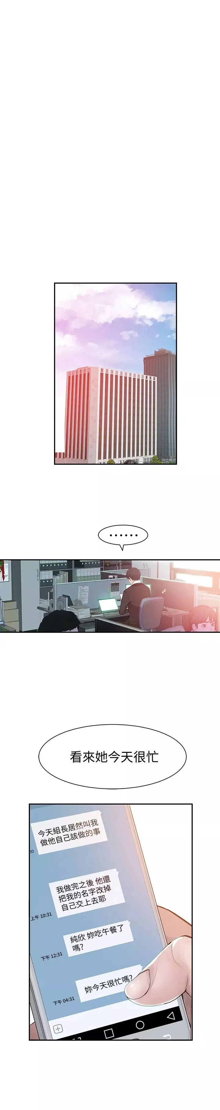 我們的特殊關係第54話-絕頂升天的雙人同學會