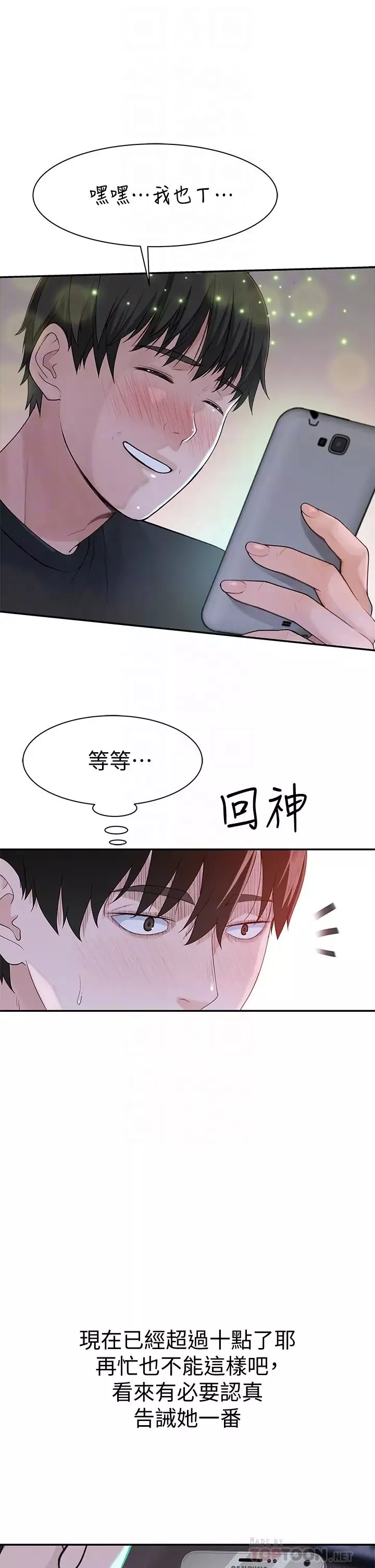 我們的特殊關係第55話-在宗翰面前自慰…