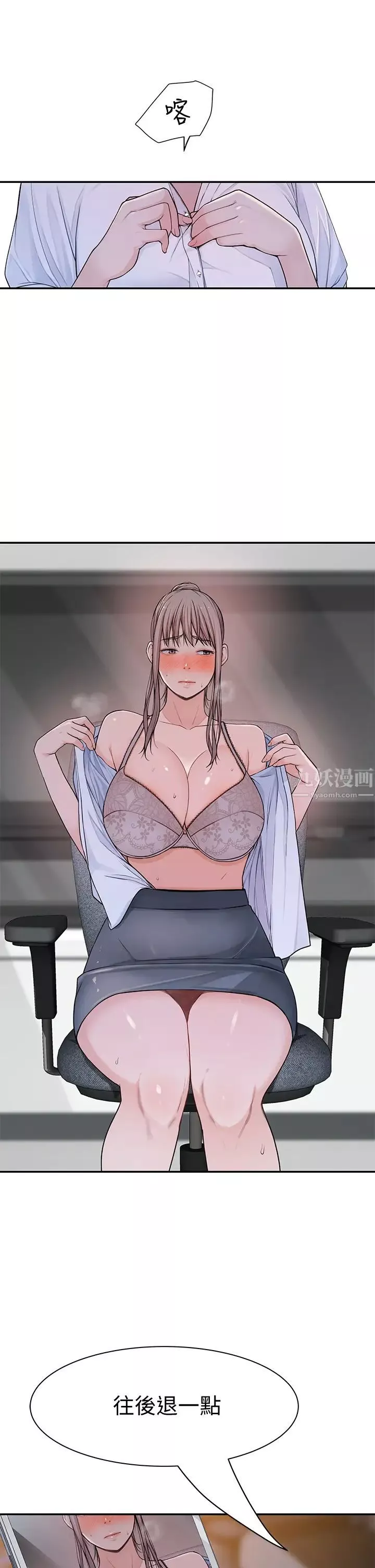我們的特殊關係第55話-在宗翰面前自慰…