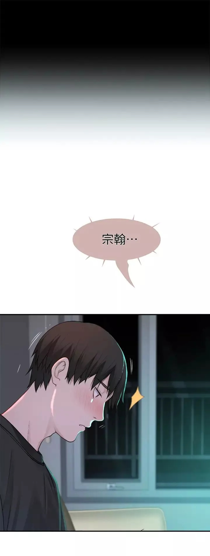我們的特殊關係第55話-在宗翰面前自慰…