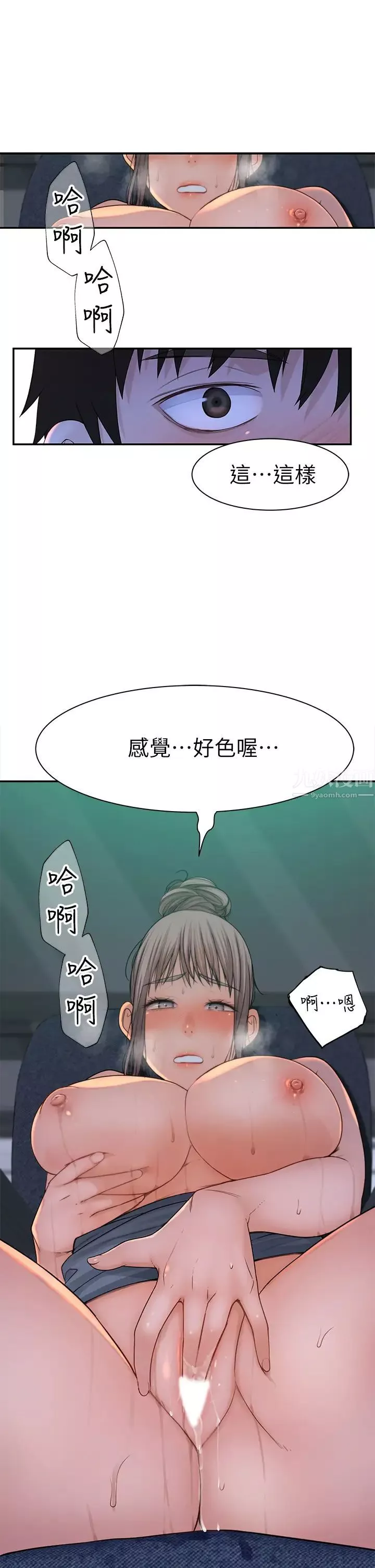 我們的特殊關係第56話-越愛越淫蕩