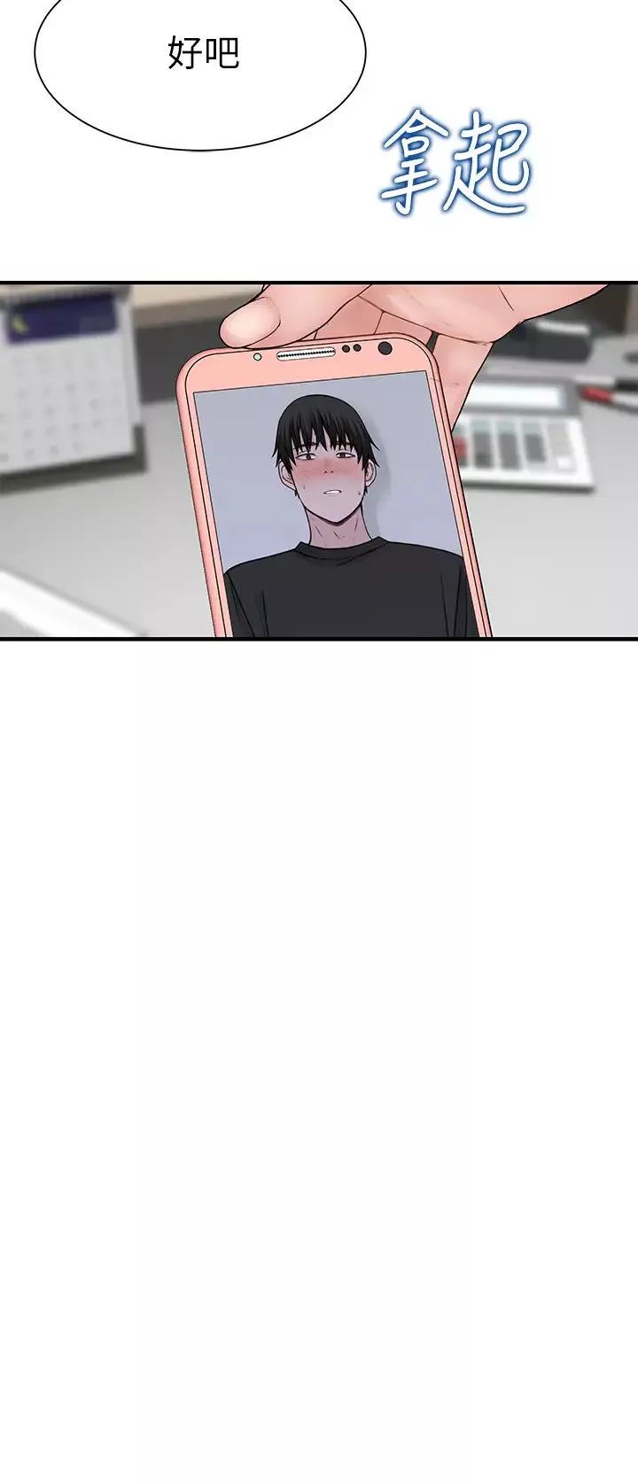 我們的特殊關係第56話-越愛越淫蕩