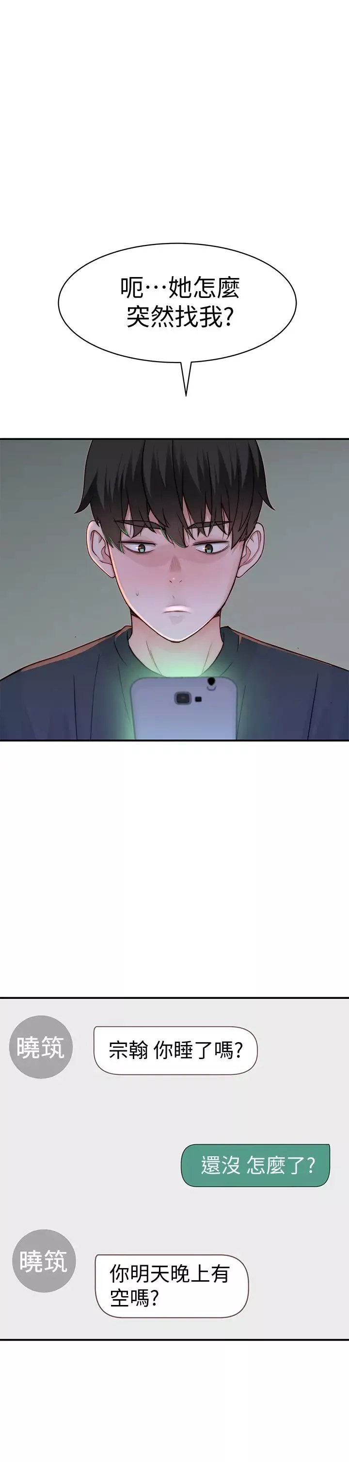 我們的特殊關係第57話-想喝母乳嗎?