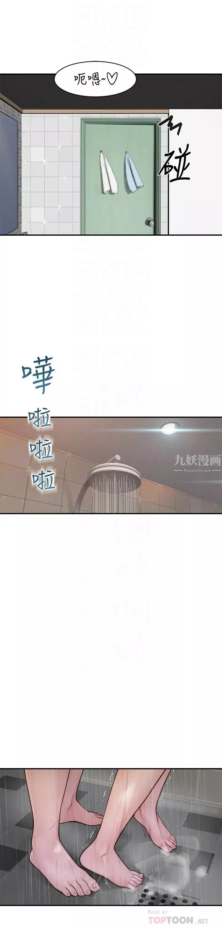 我們的特殊關係第58話-在浴室互相清洗私處