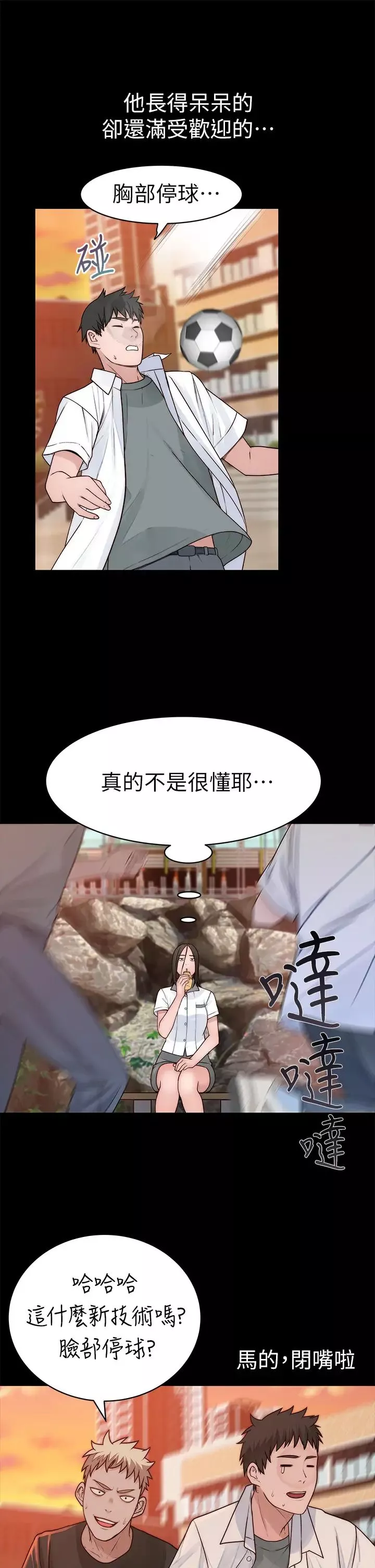 我們的特殊關係第59話-宗翰跟江曉筑?