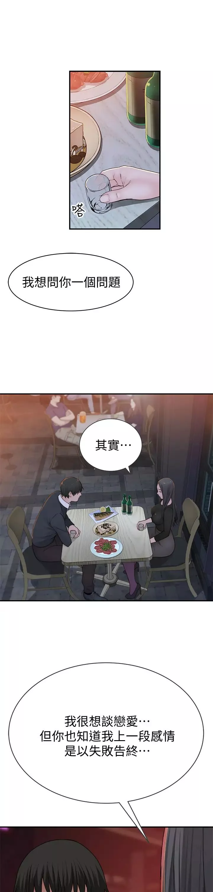 我們的特殊關係第59話-宗翰跟江曉筑?