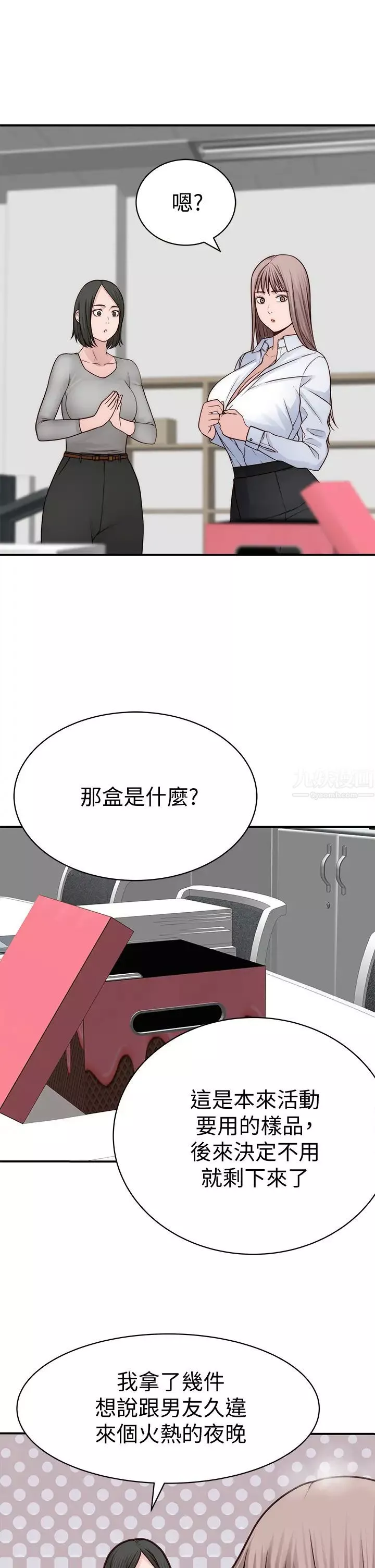 我們的特殊關係第59話-宗翰跟江曉筑?