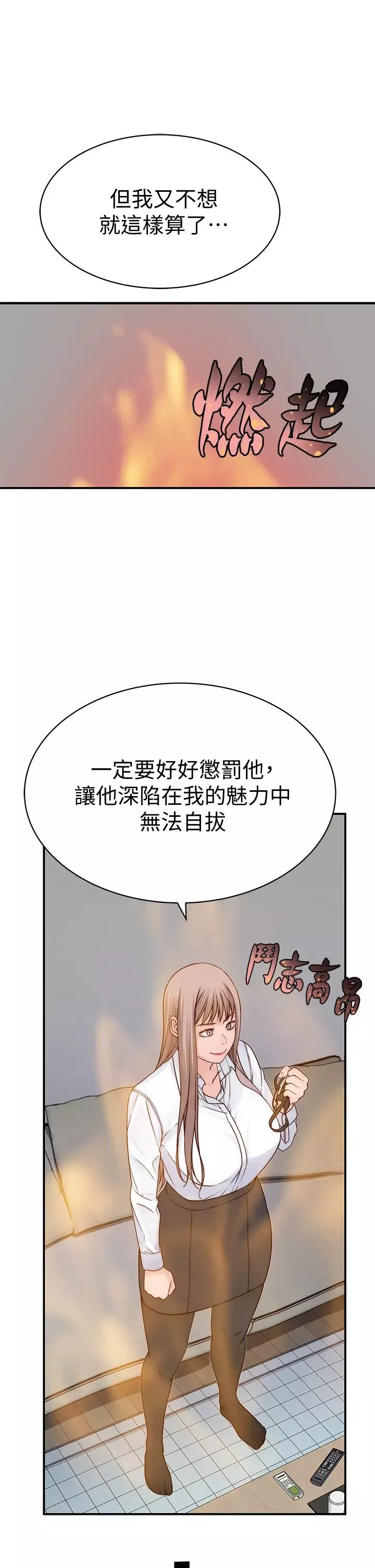 我們的特殊關係第60話-看來得懲罰你一下