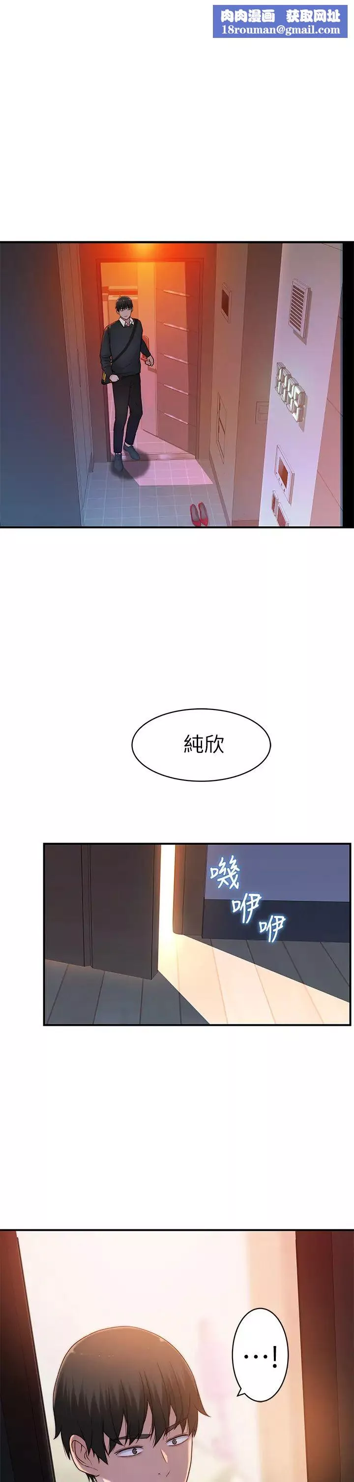我們的特殊關係第61話-總是讓人驚豔的純欣…