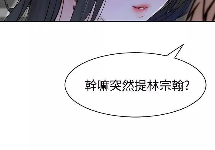 我們的特殊關係第61話-總是讓人驚豔的純欣…