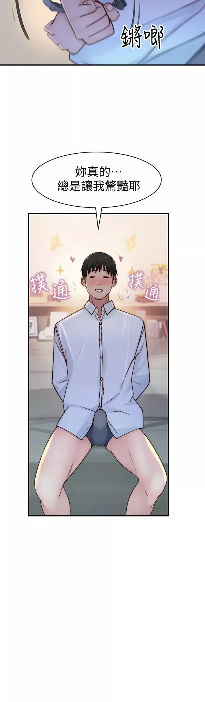 我們的特殊關係第61話-總是讓人驚豔的純欣…