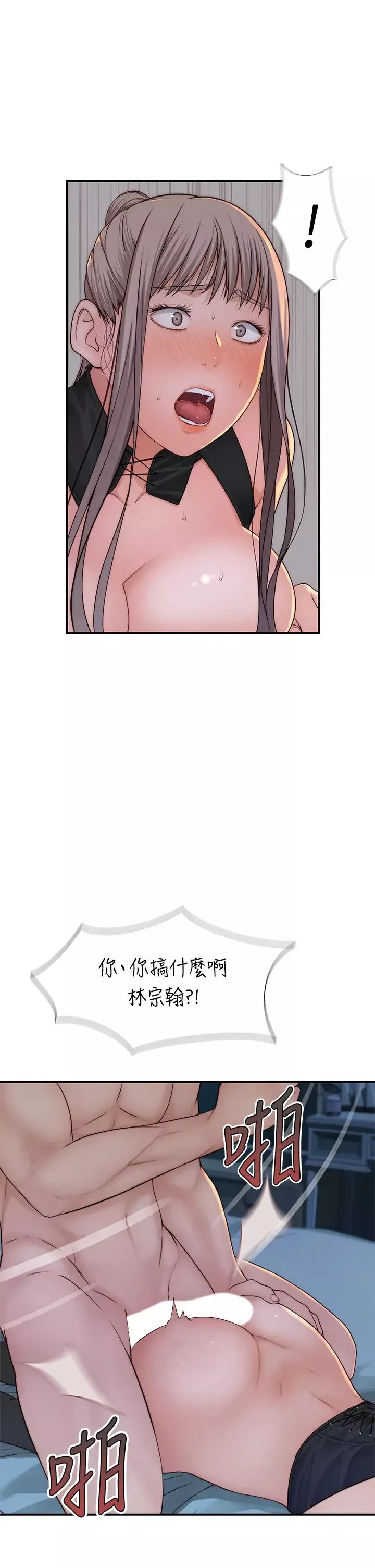我們的特殊關係第63話-我說過要全部奉還給妳吧?