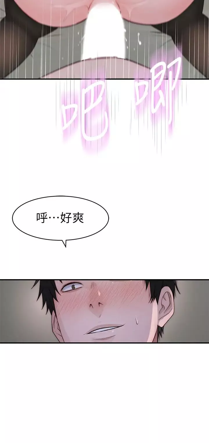我們的特殊關係第63話-我說過要全部奉還給妳吧?