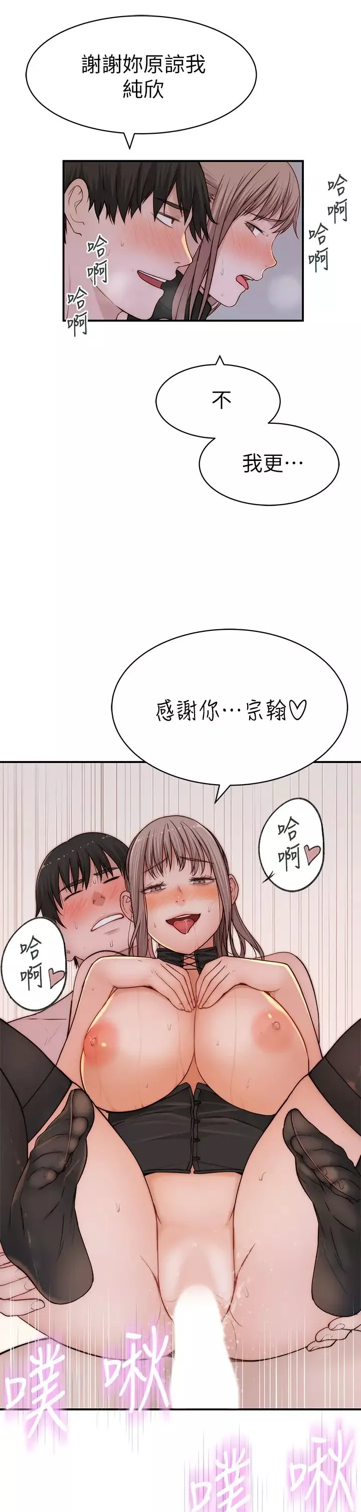 我們的特殊關係第63話-我說過要全部奉還給妳吧?