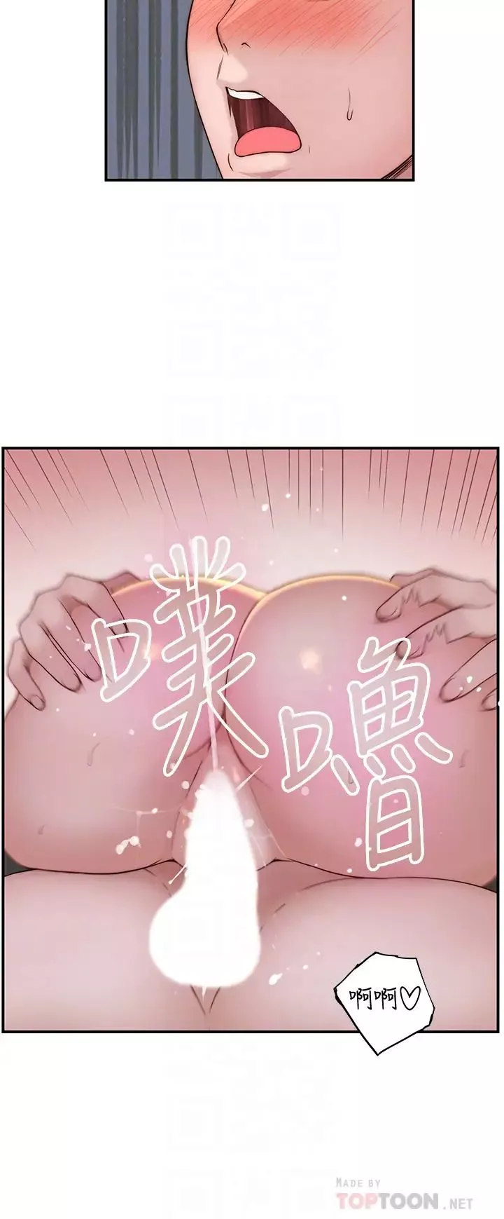 我們的特殊關係第64話-心急跑回家的純欣