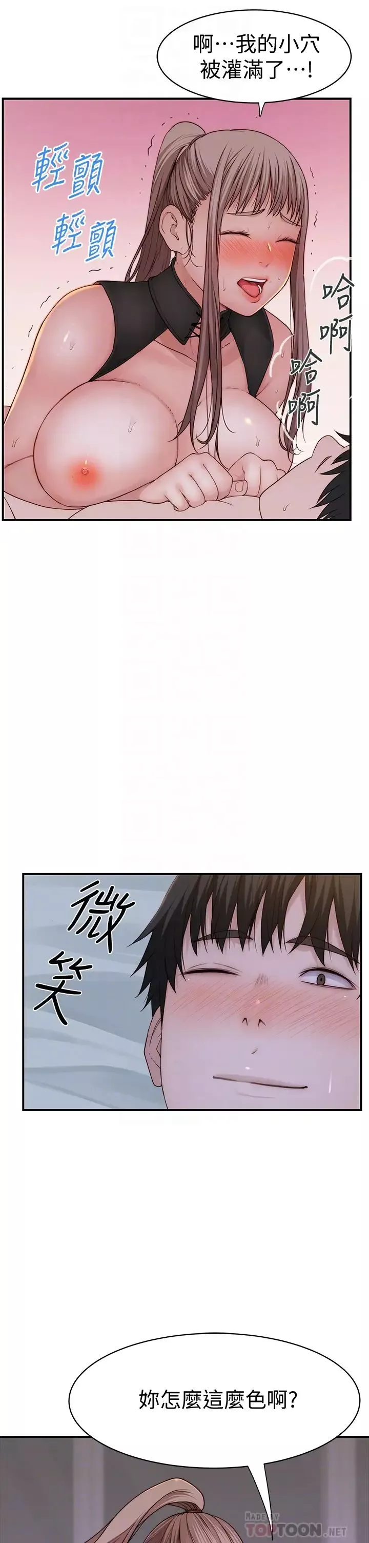 我們的特殊關係第64話-心急跑回家的純欣
