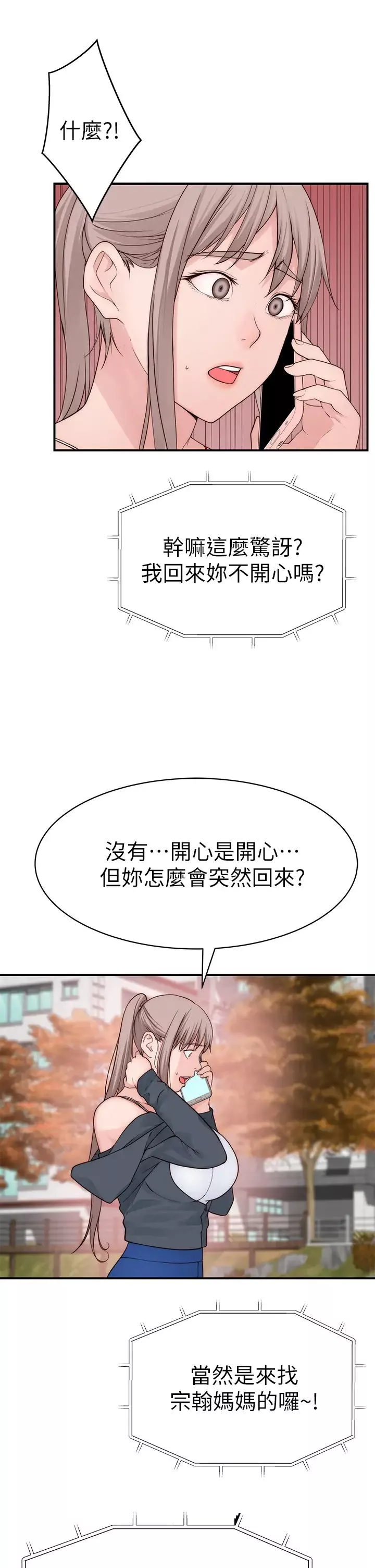 我們的特殊關係第64話-心急跑回家的純欣