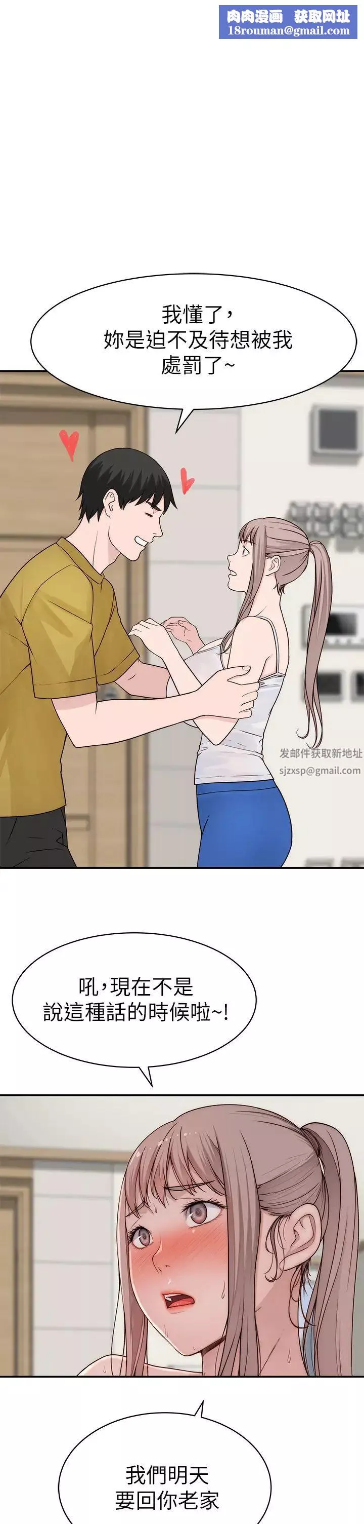 我們的特殊關係第65話-宗翰…媽媽們還在外面…!