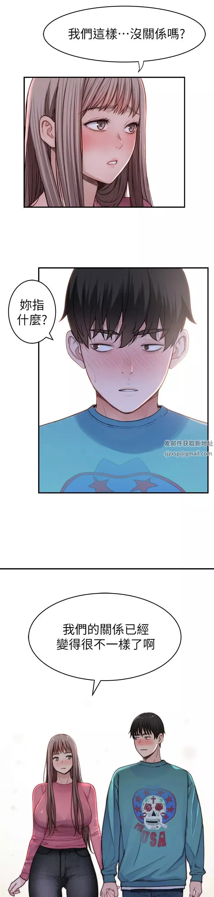 我們的特殊關係第65話-宗翰…媽媽們還在外面…!