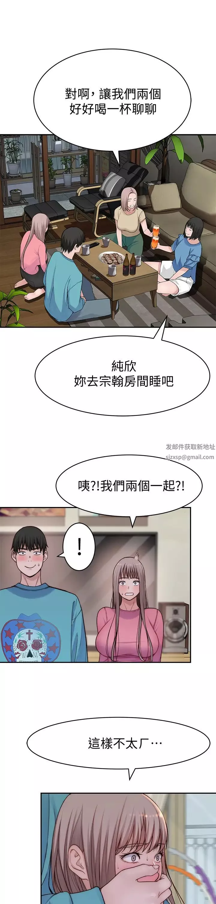 我們的特殊關係第65話-宗翰…媽媽們還在外面…!