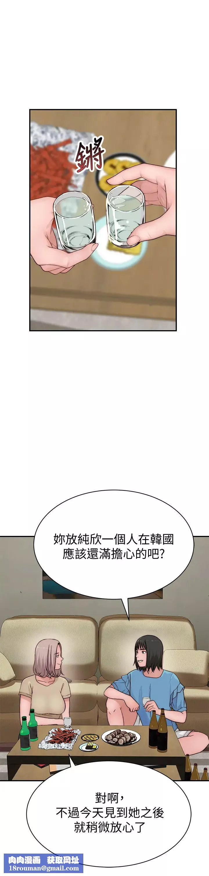 我們的特殊關係第66話-背著媽媽度過刺激的夜晚
