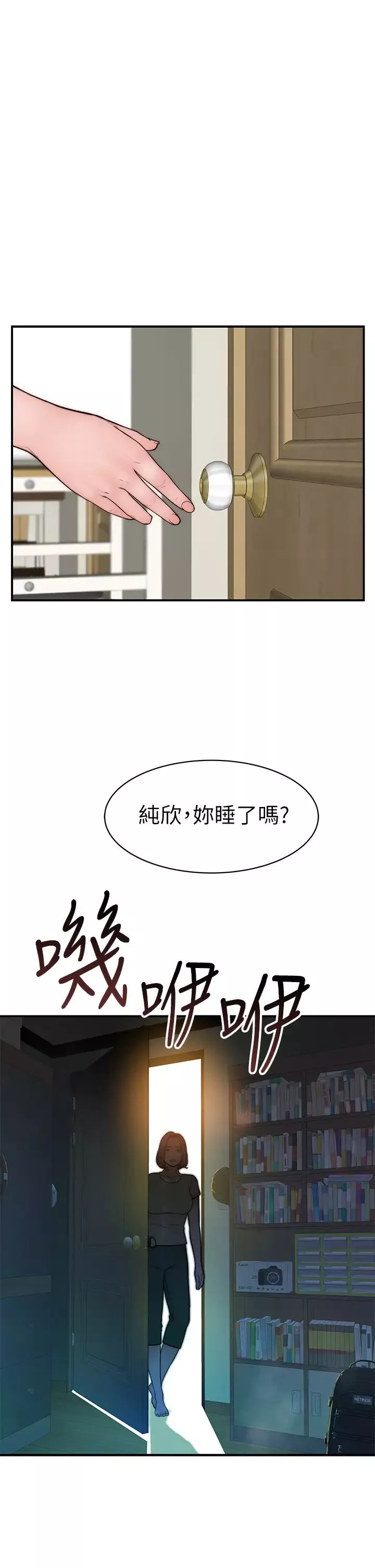我們的特殊關係第67話-黃純欣，妳真的很變態