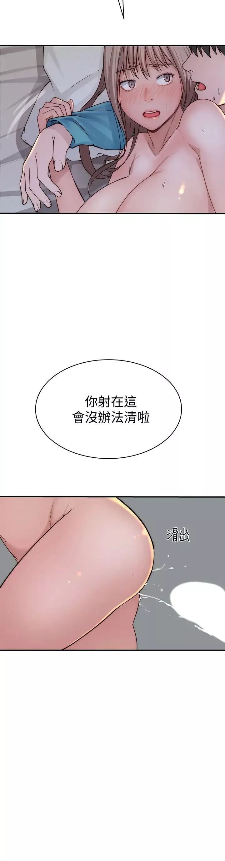 我們的特殊關係第67話-黃純欣，妳真的很變態
