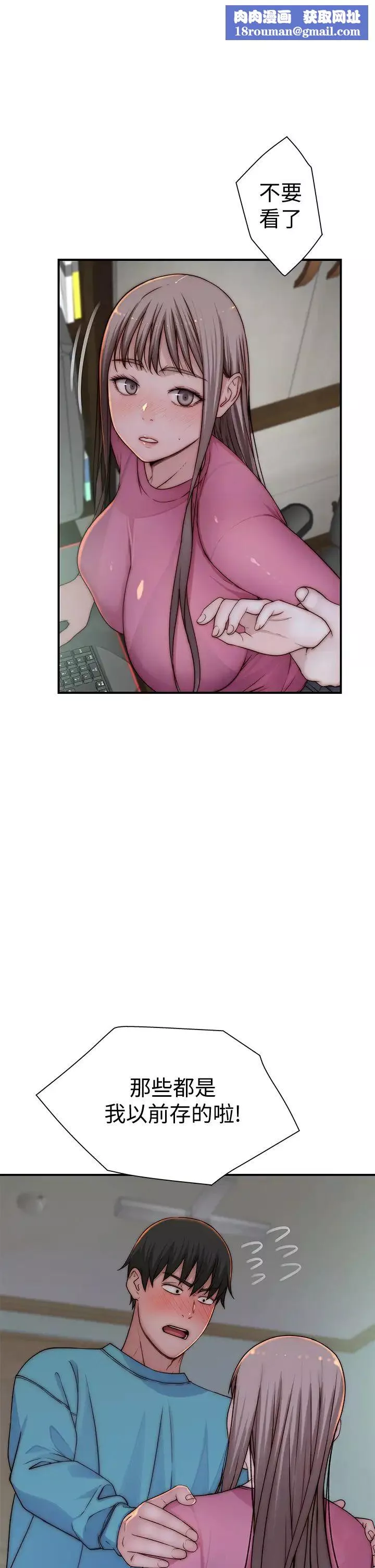 我們的特殊關係第68話-純欣在客運上的大膽行徑