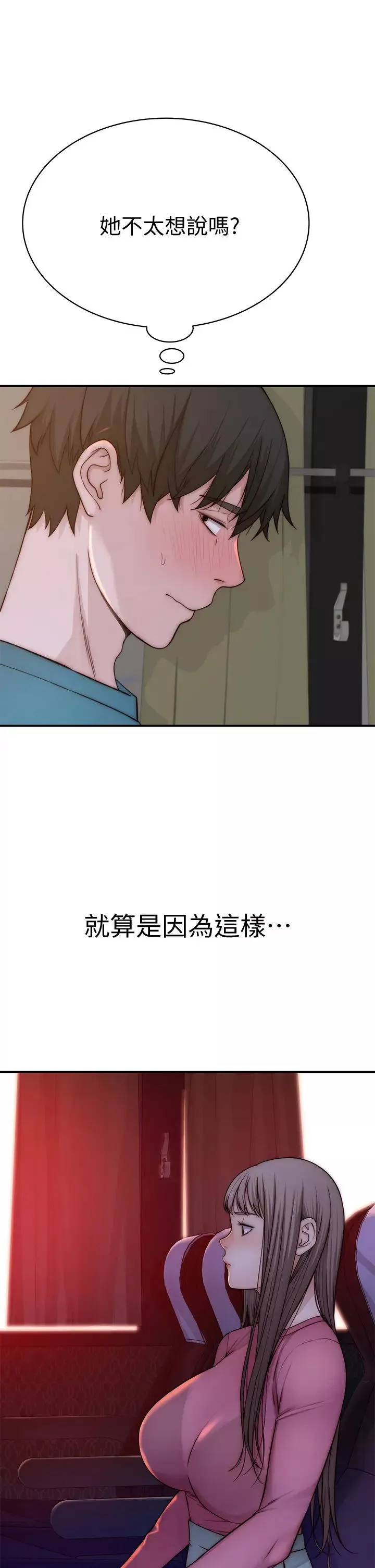我們的特殊關係第68話-純欣在客運上的大膽行徑