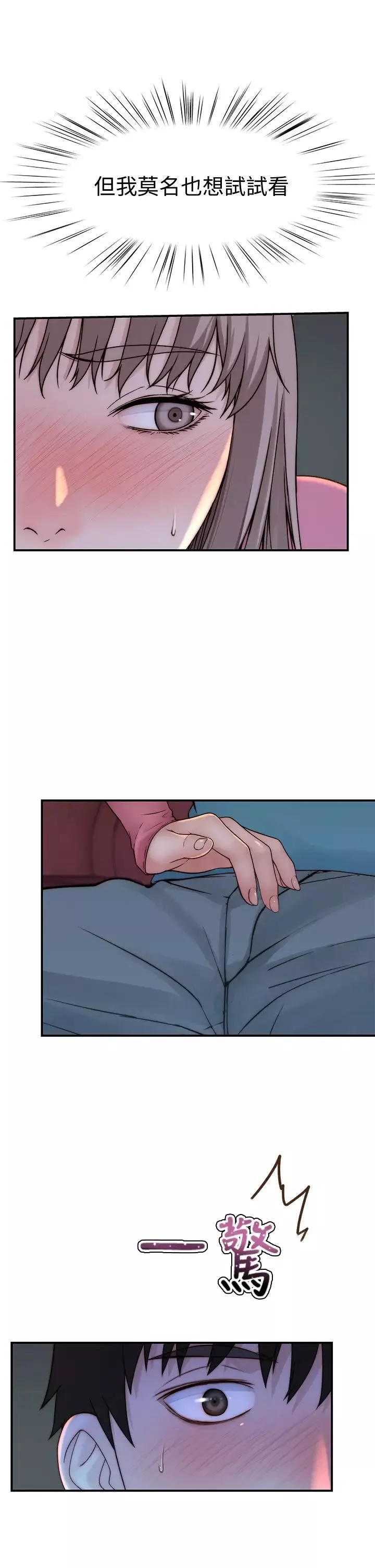 我們的特殊關係第68話-純欣在客運上的大膽行徑