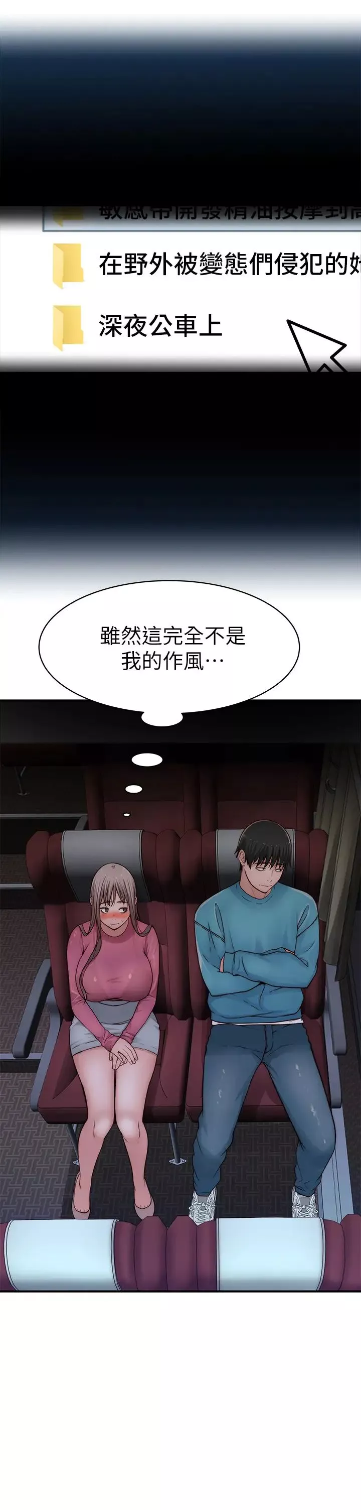 我們的特殊關係第69話-不行，會被看見的…!