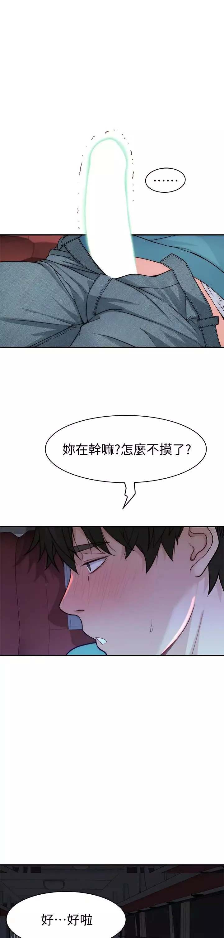 我們的特殊關係第69話-不行，會被看見的…!