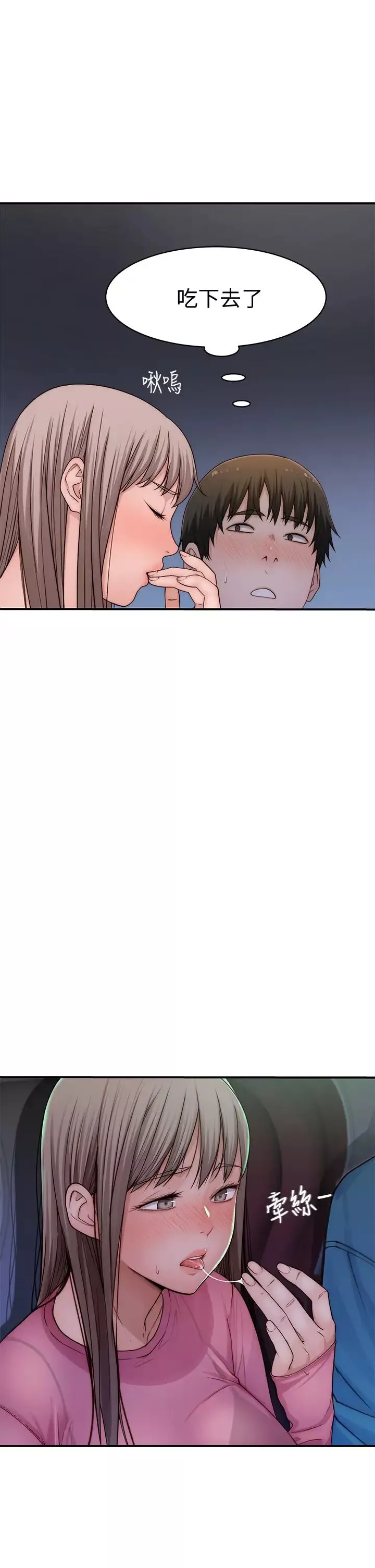 我們的特殊關係第69話-不行，會被看見的…!