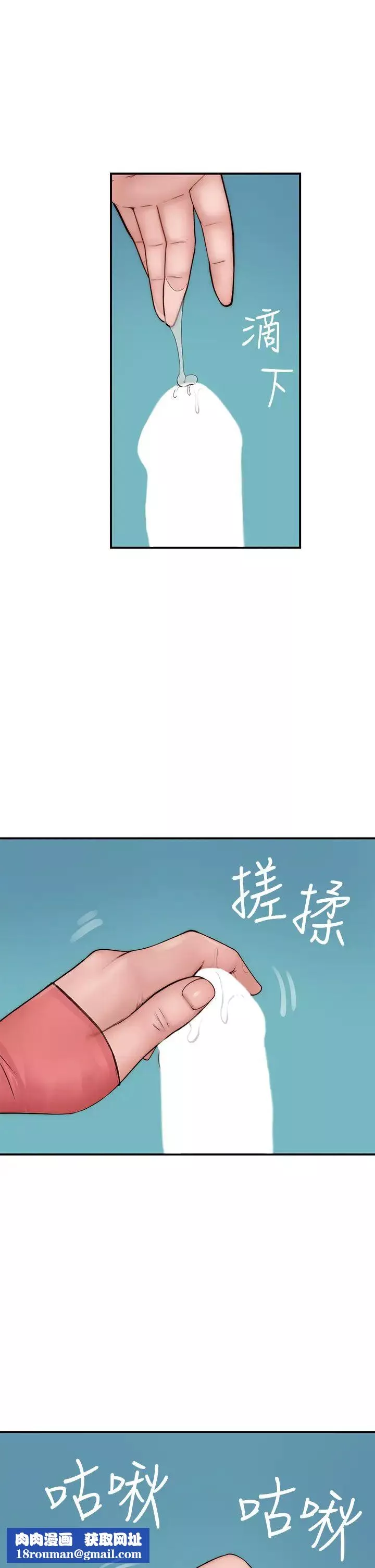 我們的特殊關係第69話-不行，會被看見的…!