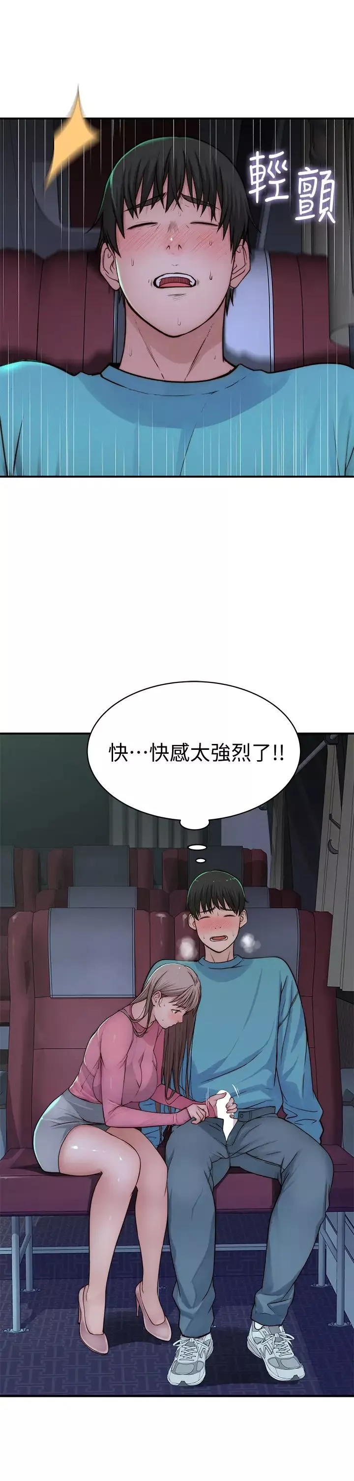 我們的特殊關係第69話-不行，會被看見的…!