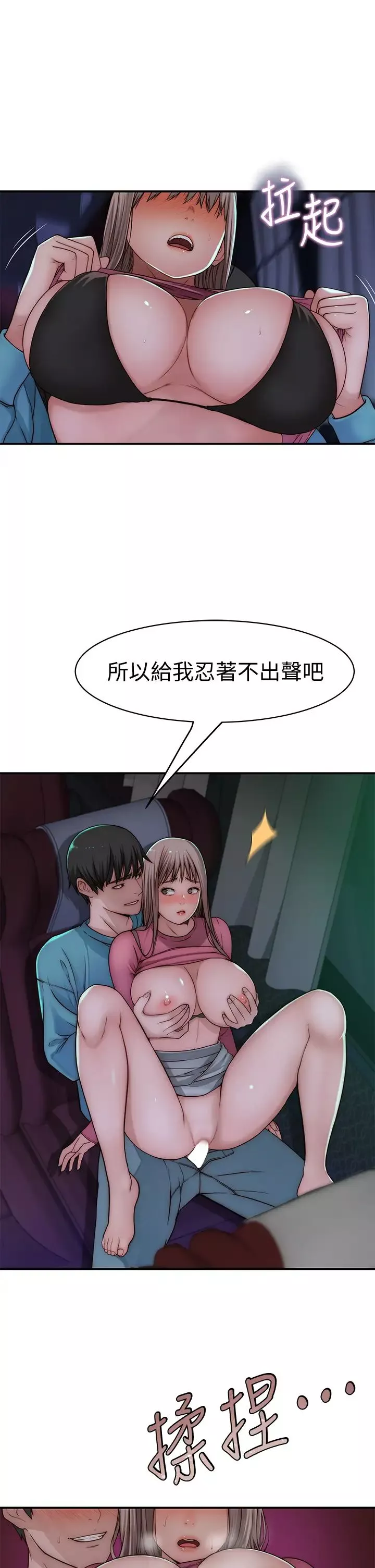 我們的特殊關係第70話-緊張刺激的客運內車震