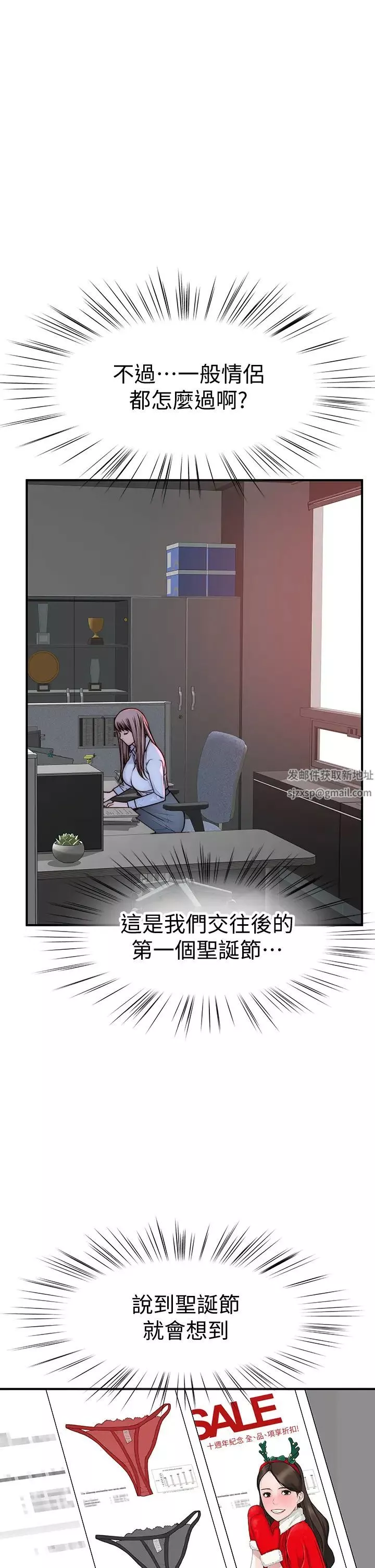 我們的特殊關係第71話-聖誕節就是要送禮物
