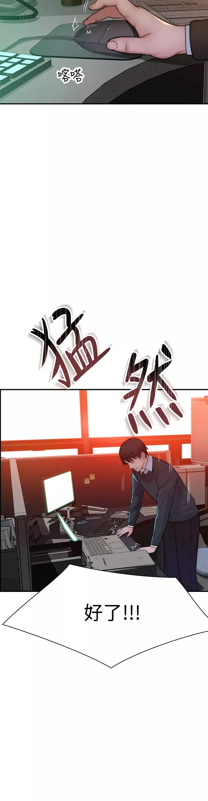 我們的特殊關係第72話-在飯店高級套房度過甜蜜夜晚