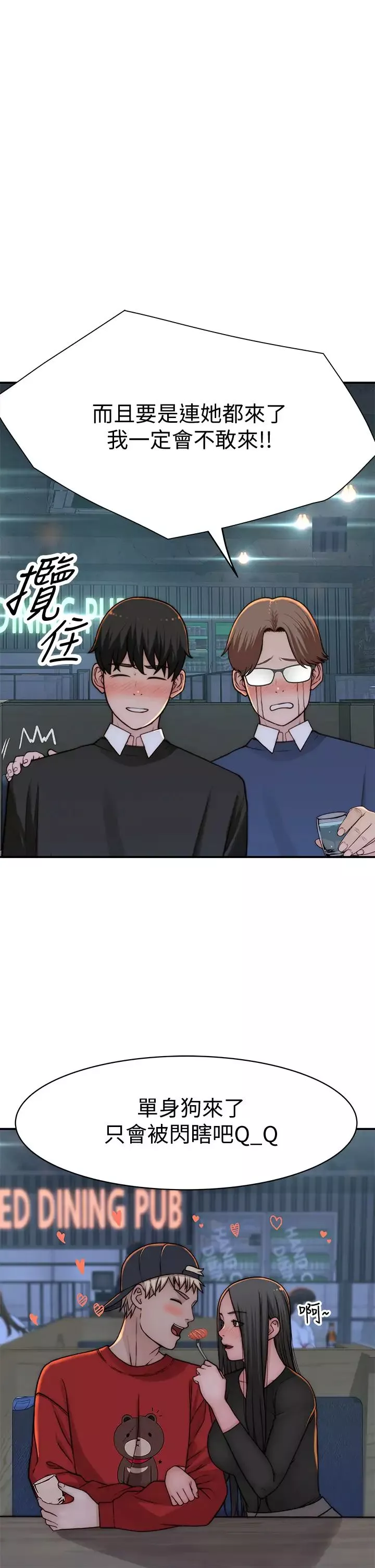 我們的特殊關係第72話-在飯店高級套房度過甜蜜夜晚