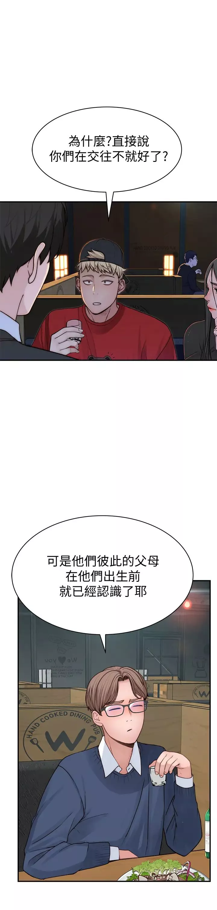我們的特殊關係第72話-在飯店高級套房度過甜蜜夜晚
