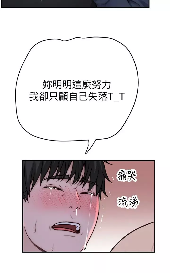 我們的特殊關係第72話-在飯店高級套房度過甜蜜夜晚